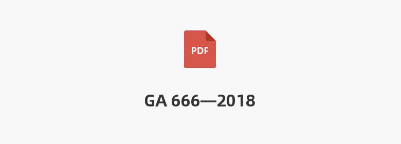 GA 666—2018